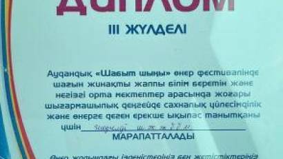 «Өнерлі ұрпақ – ел мақтанышы»